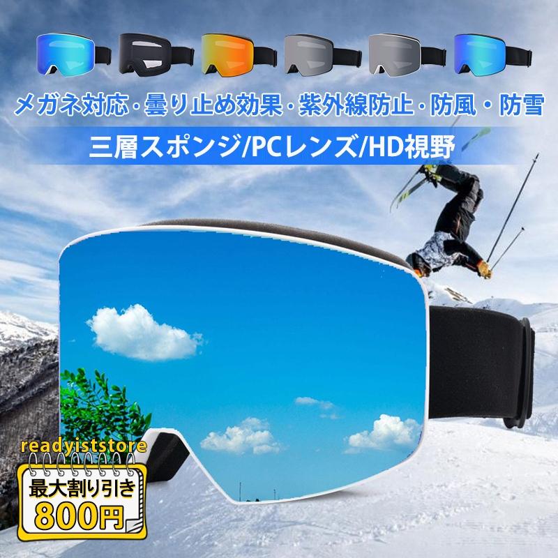 ゴーグル スキー スノーボード スノーボードゴーグル スキーゴーグル メンズ レディース バイクゴーグル ダブルレンズ スノボ スノーゴーグル 視界良好30%までに制限