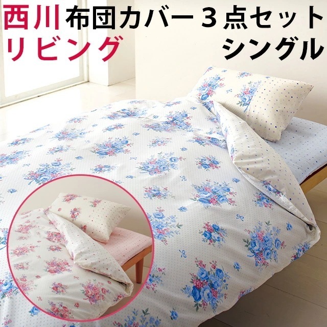 布団カバー3点セット 掛け布団カバー 敷き布団カバー 枕カバー シングル 花柄 エレガント 可愛い おしゃれ セット売り まとめ売り ピンク ブルー