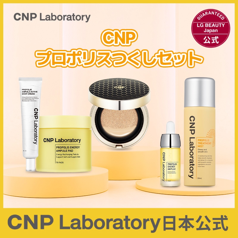 【日本公式】CNP　プロポリスつくしセット （ミストパッドセラムパッククリームクッション）
