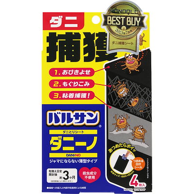 他サイト： LEC(レック) バルサン ダニーノ ダニとりシート 4枚入 つまめる日付シール付き H00390　殺虫成分不使用 殺虫 防虫 害虫駆除の商品画像
