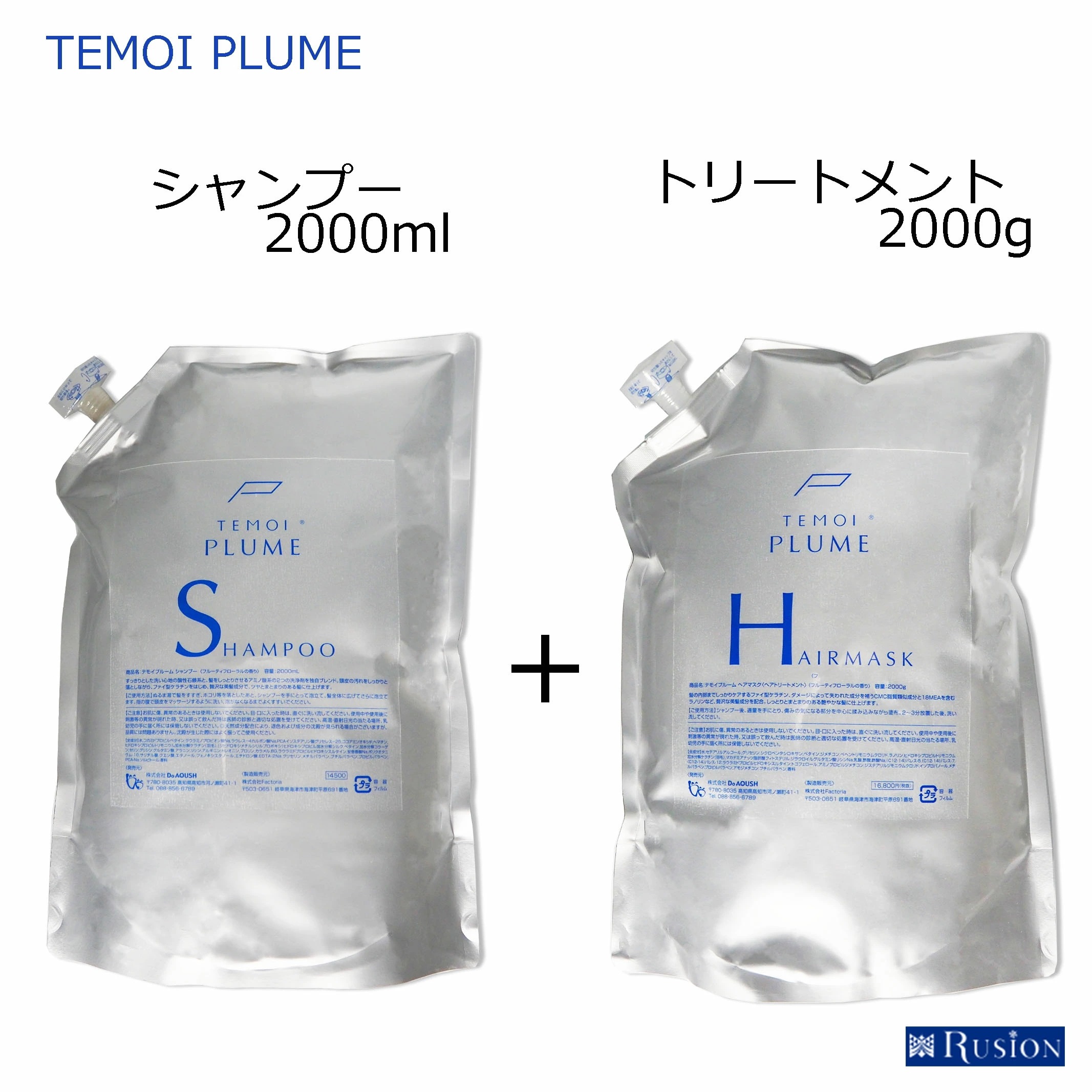 【セット】 プルーム シャンプー 2000mL & プルーム ヘアマスク 2000g 大容量