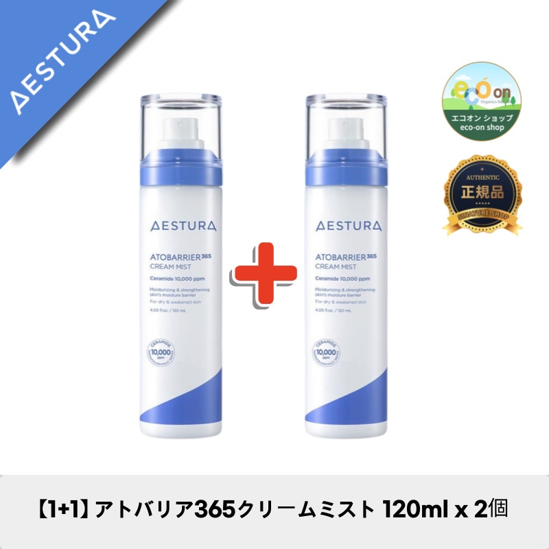 【1+1】【韓国コスメ】【正規品扱い店】アトバリア365クリームミスト 120ml x 2個