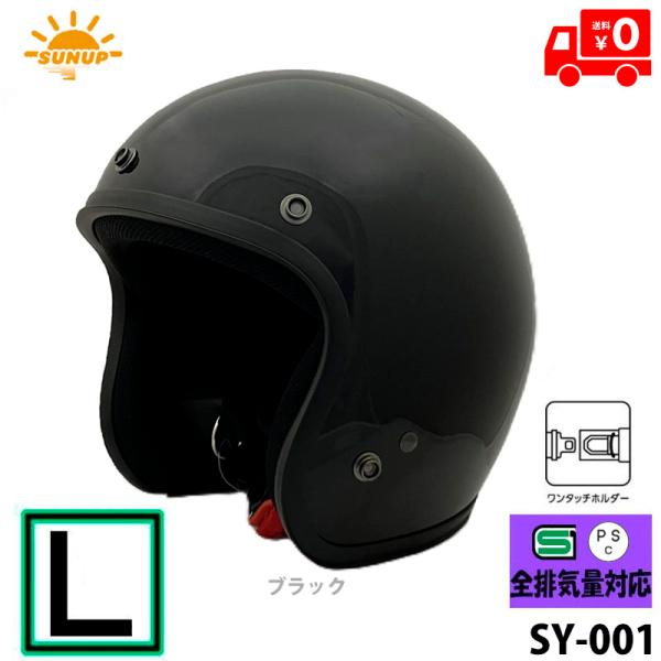 SUNUP(サンアップ) バイク用 ヘルメット ジェットヘルメット JET-D(ジェット・ディー) ブラック/L SY-001