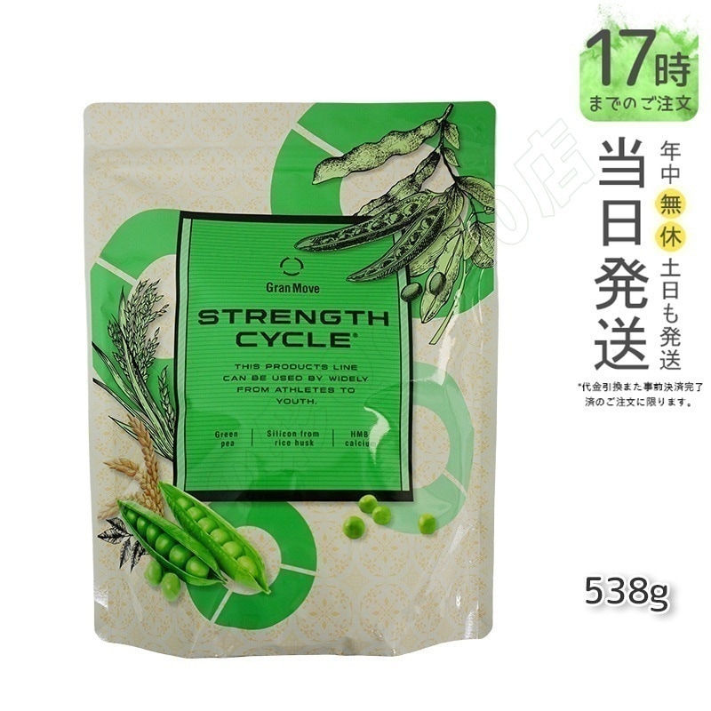 エステプロラボ リニューアル ストレングスサイクル 538g IWAサプリメント 健康食品 サロン専売品