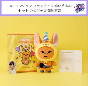 TXT ヨンジュン チェヨンジュン)ファンチュンイ 誕生日 人形 ぬいぐるみ TXT ヨンジュン ファンチュン バースデー ぬいぐるみ - メルカリ