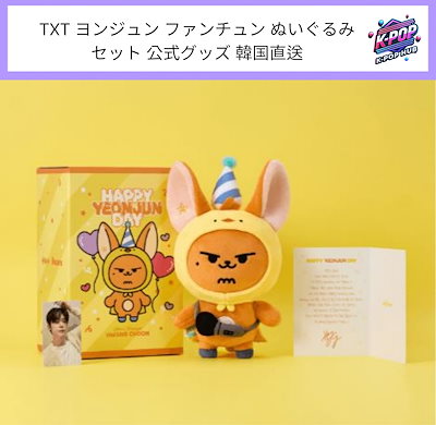 Qoo10] TXT ヨンジュン ファンチュン ぬいぐ : KPOP