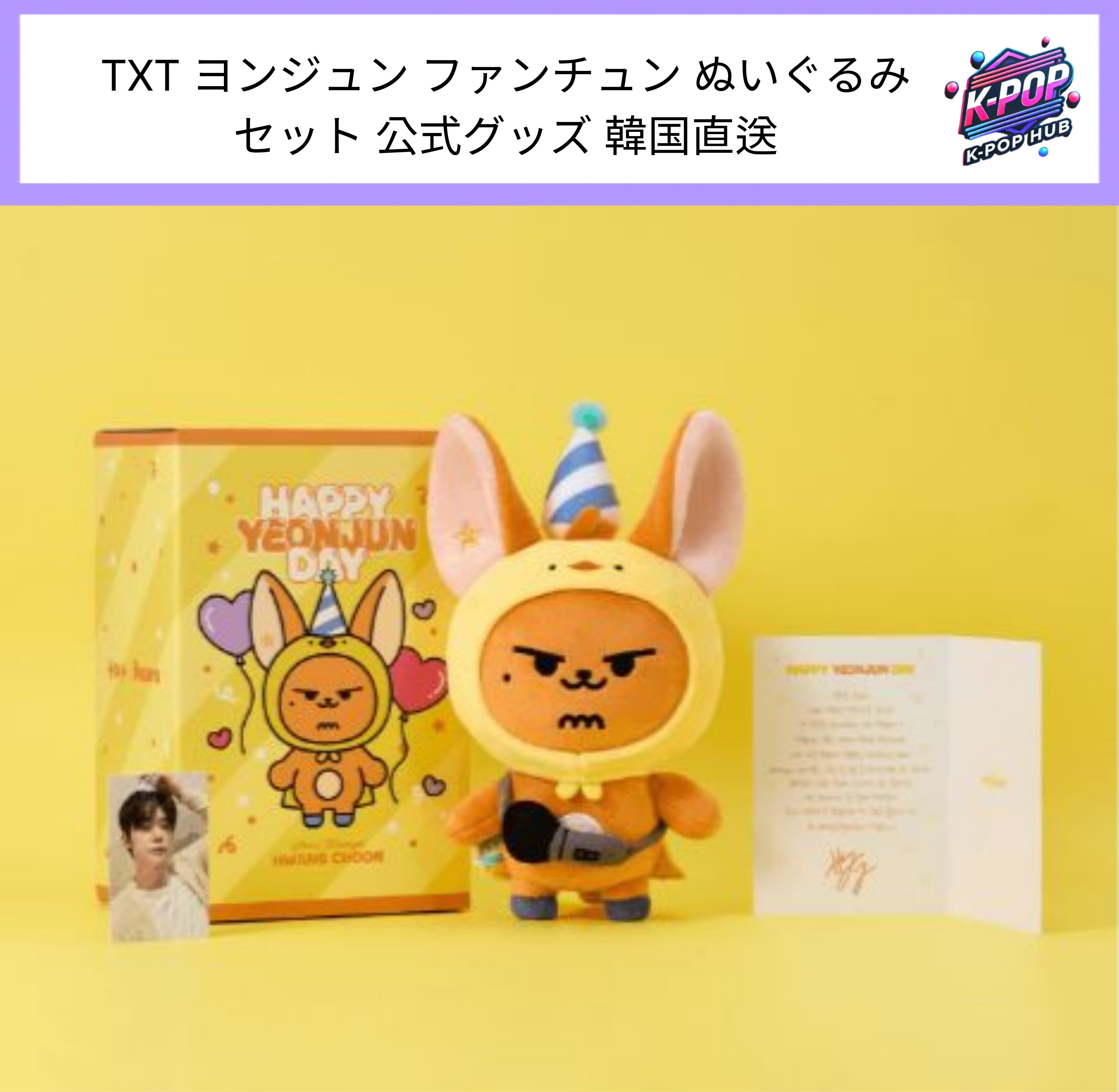 Qoo10] TXT ヨンジュン ファンチュン ぬいぐ : KPOP