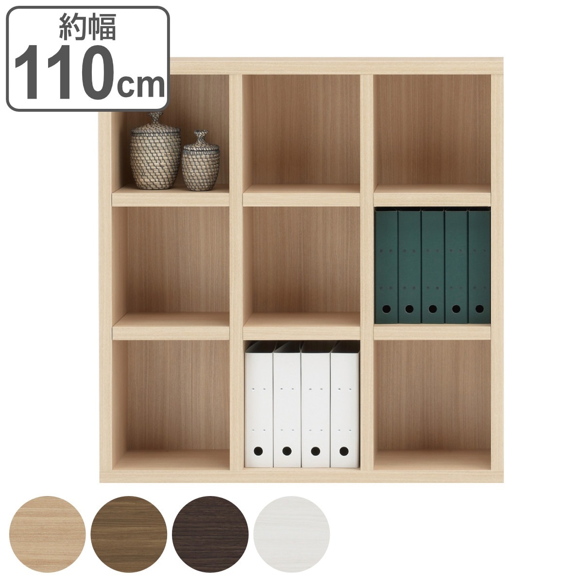 本棚 ブックシェルフ 3段3列 シンプルデザイン 日本製 約幅110cm ラック 棚 シェルフ 収納 間仕切り 完成品 ディスプレイラック 飾り棚 家具 A4 壁面収納 シンプル