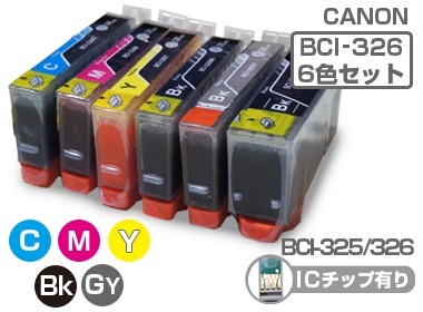 BCI-326+325/6MP 6色マルチパック10セット Canon(キヤノン) 互換インクカートリッジ プリンターインク ICチップ残量検知対応