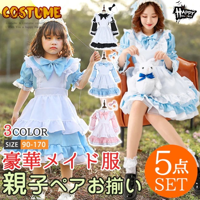 女の レディース 変装 仮装 コスチューム コスプレ メイド 大人 子供 親子ペア 衣装 クリスマス