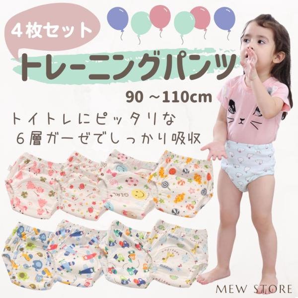 トイトレパンツ トレーニングパンツ おねしょパンツ おねしょオムツ 90