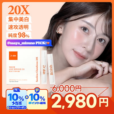 【未開封】ドクターディエット サンシャイングルタチオン20X 5箱（100本） 未開封】ドクターディエット サンシャイングルタチオン20X 5箱