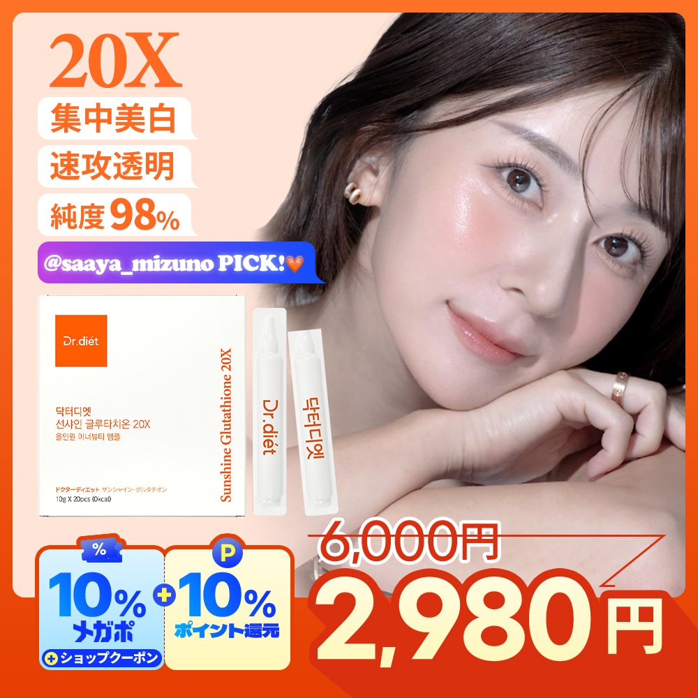 ドクターディエット グルタチオン　5箱 Qoo10] ドクターディエット サンシャイン20xグルタチオン サプリ