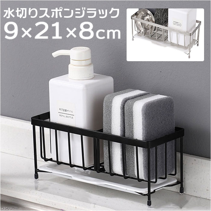 スポンジラック 通販 スポンジ置き スポンジホルダー スポンジ ラック ホルダー 洗剤ラック 洗剤置き キッチン 台所 お風呂 洗面所 水回り 収納 シンク