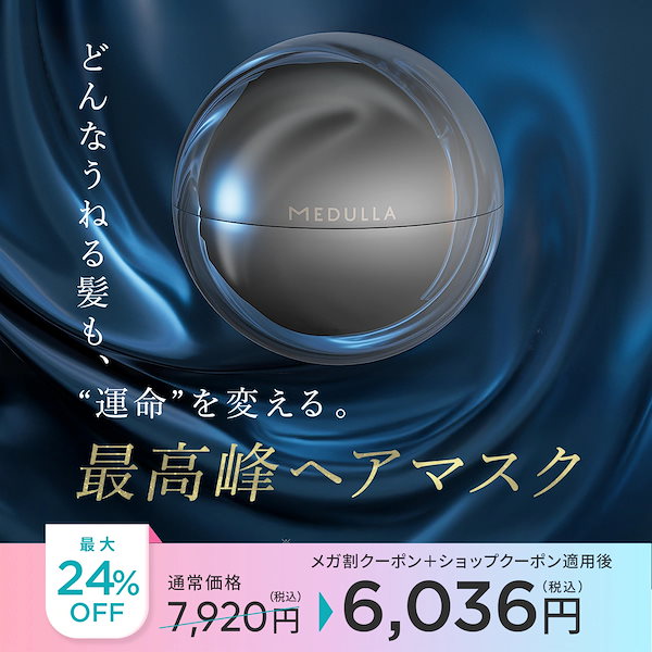 Qoo10] MEDULLA 【20%OFF】キャビアヘアマスクウルト