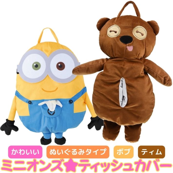 ミニオン ティム ぬいぐるみ クッション 雑貨 5点 まとめ売り Qoo10] ティシュカバー ぬいぐるみ 吊り下げ ミ