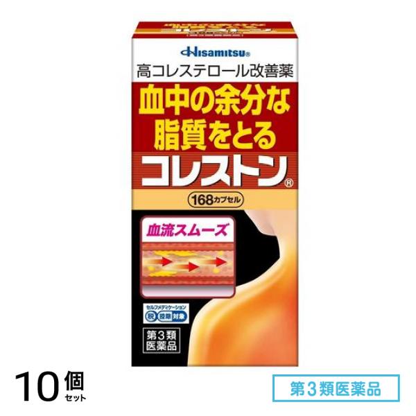 第３類医薬品 コレストン 168カプセル 10個セット