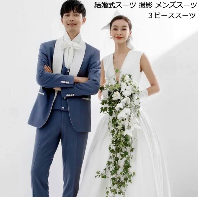 14色展開 フォーマルスーツ 結婚式スーツ メンズ セットアップ 撮影 旅行 紳士服 披露宴 パーティー 忘年会 スリーピース スリムスーツ 3点セット ジャケット+パンツ+ベスト ビジネススーツ 通 6,210円