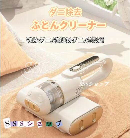 ダニ除去 ふとんクリーナー 布団クリーナー コードレス UV布団クリーナー 布団用掃除機 ダニ除去器 ダニ対策グッズ ダニ 花粉対策 強力67 8,681円