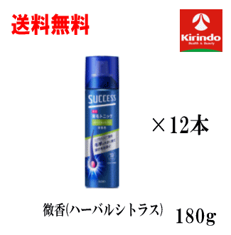 送料無料 12本セット 花王 サクセス 薬用育毛トニック微香性ハーバルシトラス180g×12個 【医薬部外品】頭皮ケア 血行促進 抜け毛予防