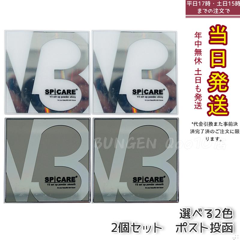 【LOT番号付 2個セット】 SPICARE V3 ファンデーション V3セットアップパウダー smooth shiny 11.5g 韓国コスメ