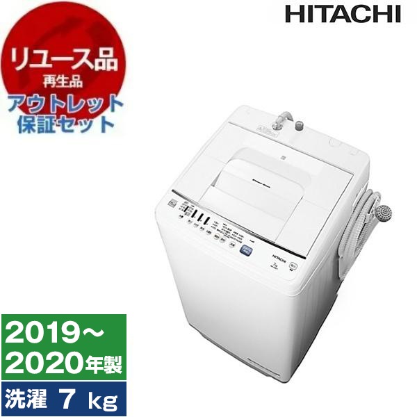 リユース アウトレット保証セット NW-Z70E7 白い約束 ホワイト 全自動洗濯機(7.0kg) 2019～2020年製