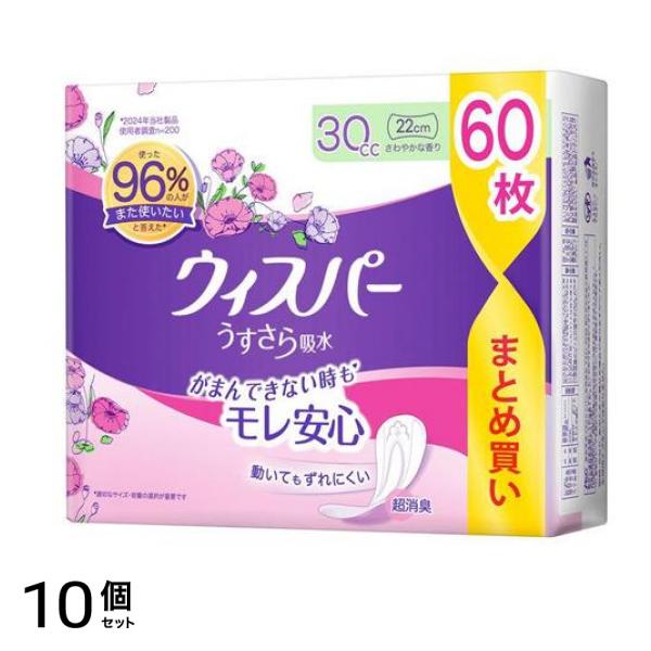 うすさら吸水 尿ケアパッド 30cc 22cm さわやかな香り 60枚入 10個セット