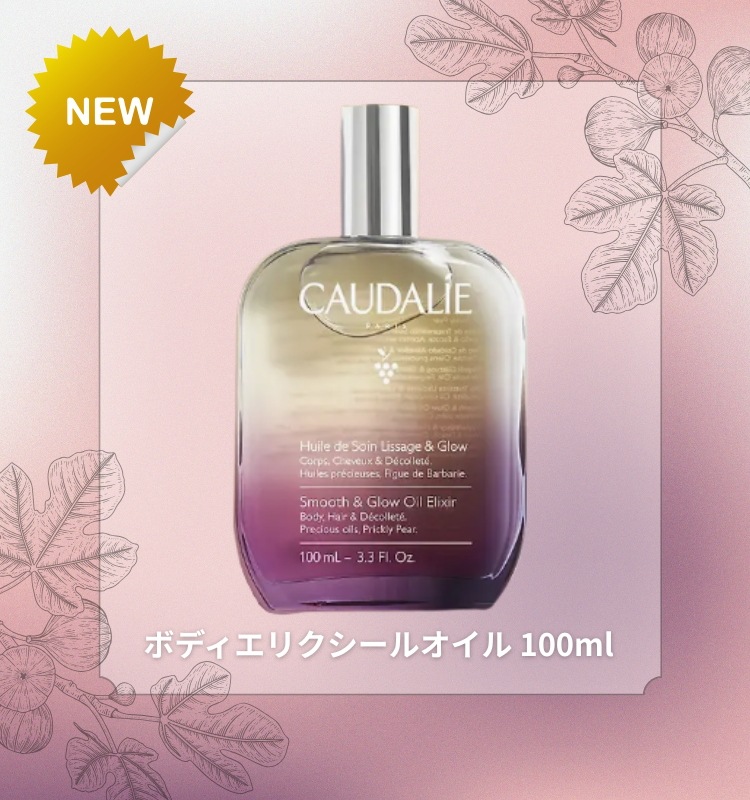 [NEW]ボディエリクシールオイル 100ml / イチジク香マルチオイル