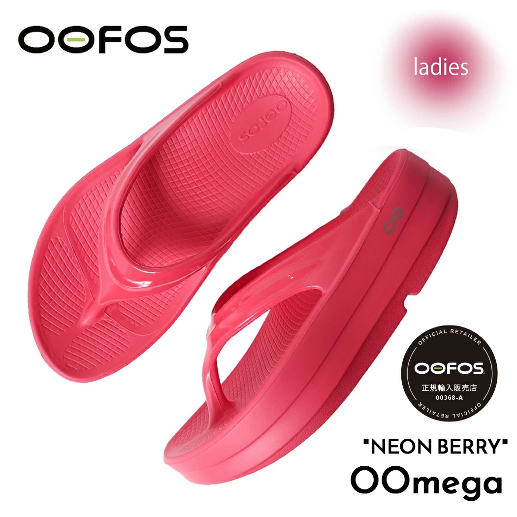 [Qoo10最安値に挑戦！] ウーフォス 厚底 サンダル OOFOS ウーメガ OOmega NEON BERRY pink ピンク トング レディース ウィメンズ軽量 疲れない 歩きやすい