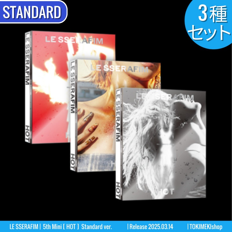 STANDARD ver. [3種SET] LE SSERAFIM アルバム 5th Mini [ HOT ] /チャート反映 +Shop Gift