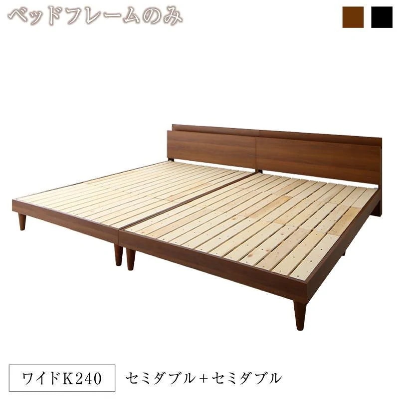 棚/コンセント付き ツイン連結すのこベッド [トレラント] [ベッドフレームのみ/マットレスなし] ワイドK240（SDx2） [フレーム色]ウォルナットブラウン