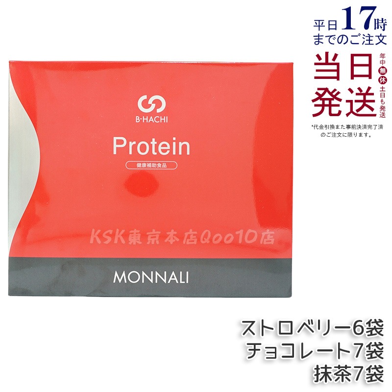 モナリ B8 Protein プロテイン 500g (20袋入) ストロベリー / 抹茶 / チョコレート もなり MONNALI