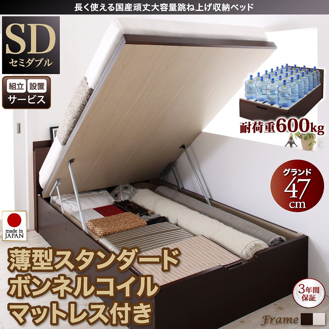 [組立設置付]国産 頑丈 跳ね上げ収納ベッド [ベルグ] [薄型スタンダードボンネルコイルマットレス付き] 縦開き セミダブル 深さグランド [フレーム色]ホワイト [マットレス色]ホワイト