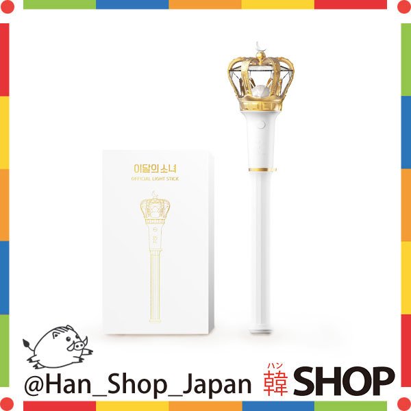 今月の少女 LOONA 公式ペンライト OFFICIAL LIGHT STICK KPOP グッズ