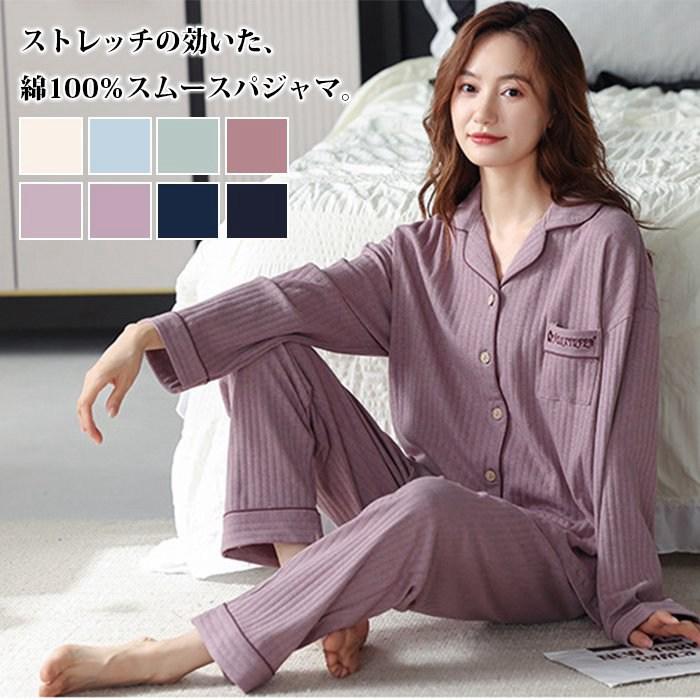 長袖 無地 部屋着 コットン 綿100% 長ズボン 部屋着 寝巻き ルームウェア 春 レディース ナイトウェア 旅館 前開き ホテル パジャマ