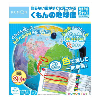 他サイト： くもん出版　知らない国がすぐに見つかるくもんの地球儀　SC-11の商品画像