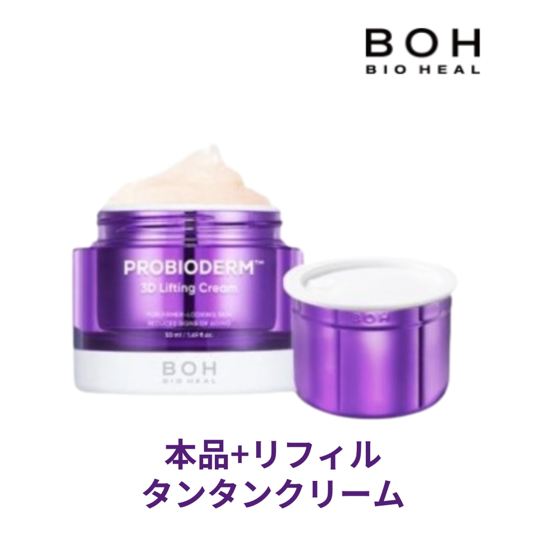 プロバイオダーム3Dリフティングクリーム50ml*2 (本品+リフィル) / タンタンクリーム
