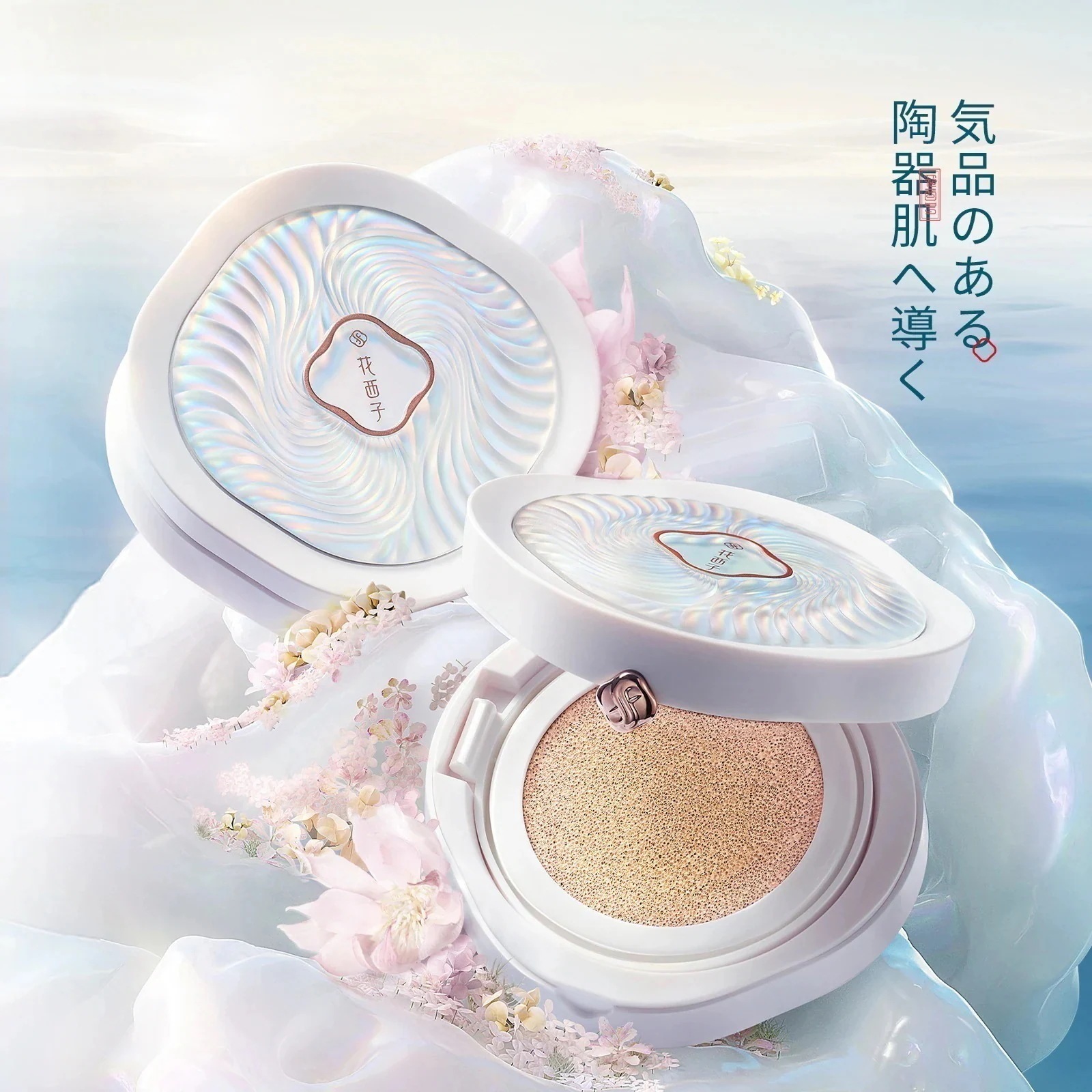 Qoo10] 花西子 【公式】クッションファンデーション 玉養 : ベースメイク