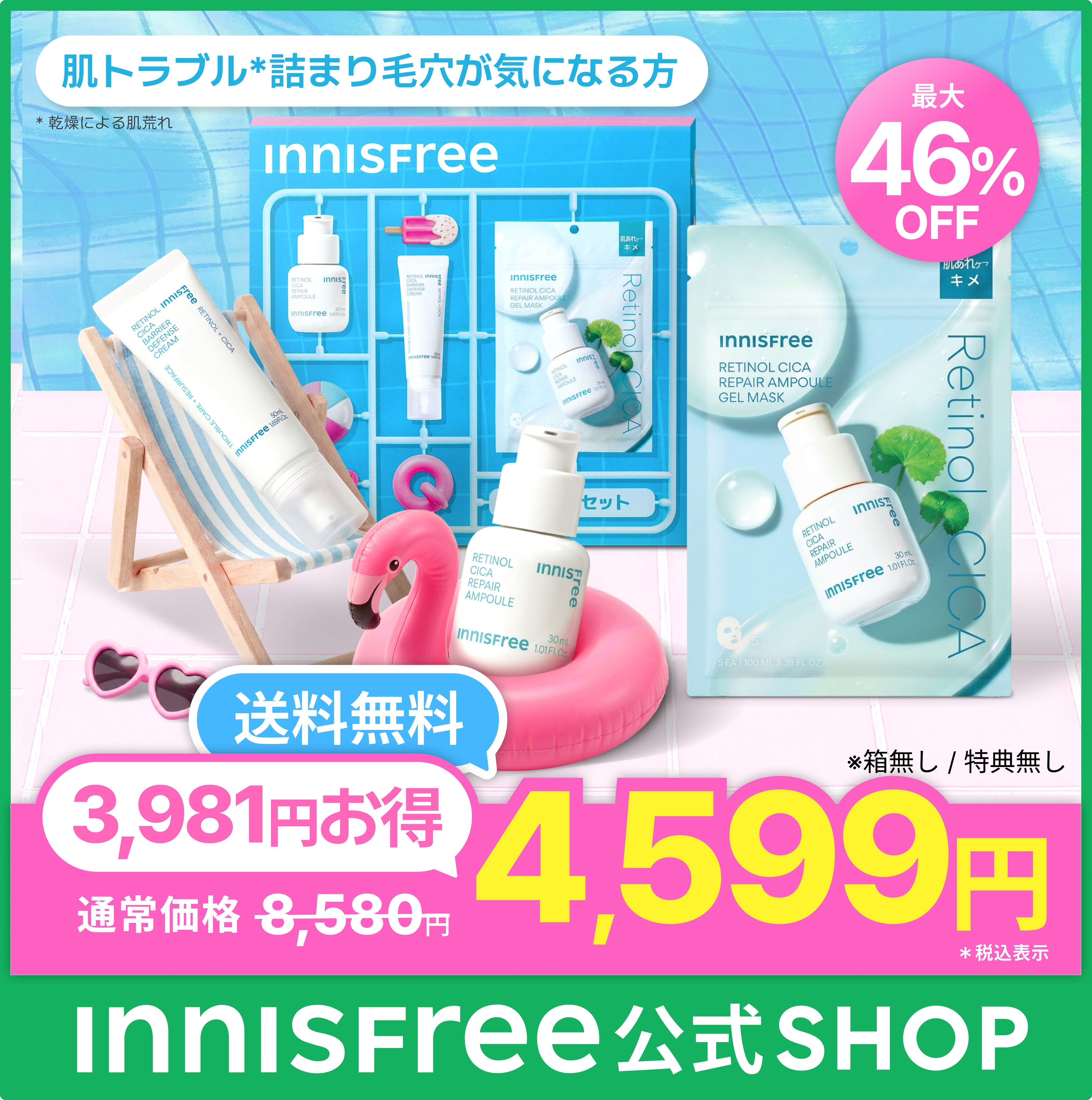 Qoo10] イニスフリー 【特典付き 数量限定】【最大56%OFF : キット