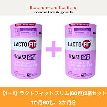 【1＋1】ラクトフィット スリム(60包)2箱セット／ダイエット乳酸菌 ぽっこりお腹に 体脂肪管理 腸の健康 腸活サポート プロバイオティクス 生乳酸菌 善玉菌 体脂肪抑制