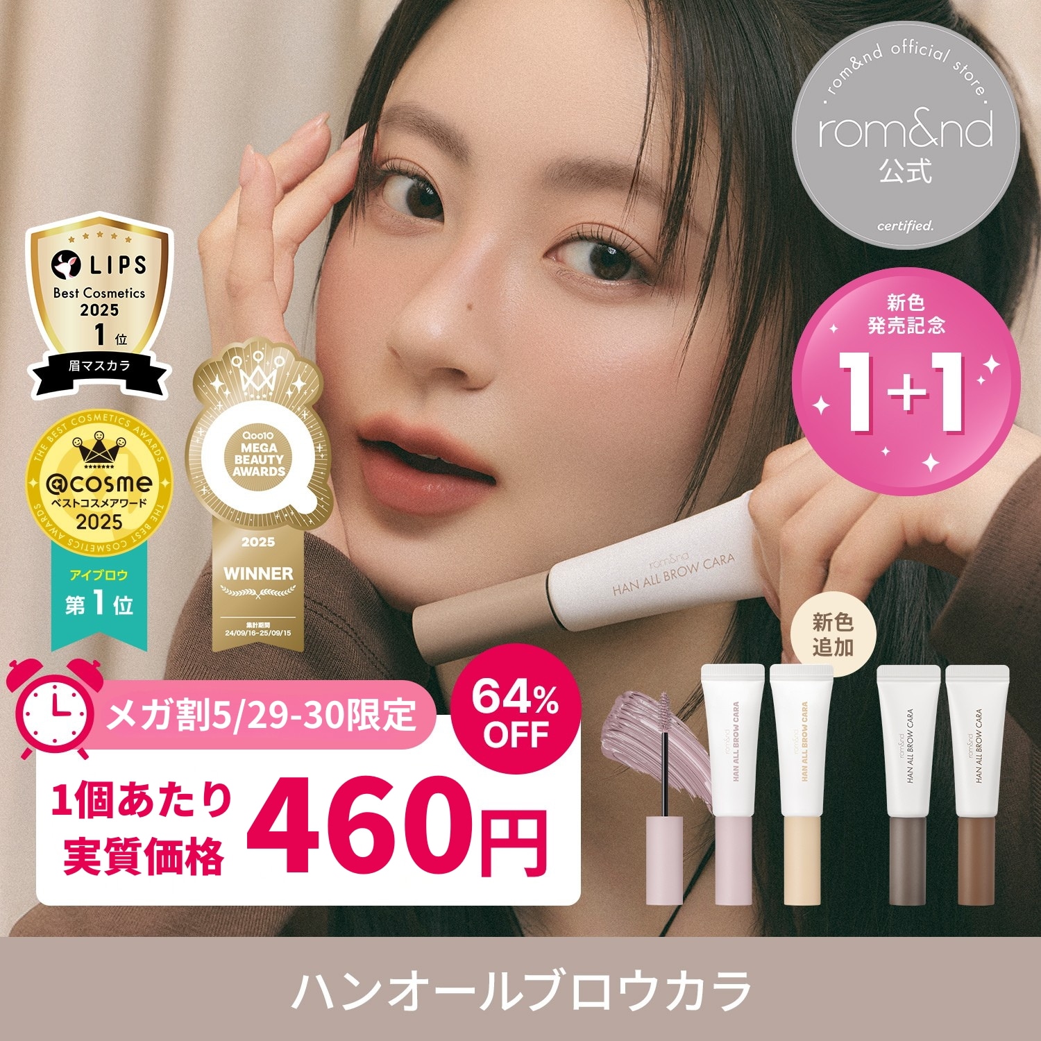 Qoo10] ロムアンド 【メガ割5/29~30限定1+1】【新色 : ポイントメイク