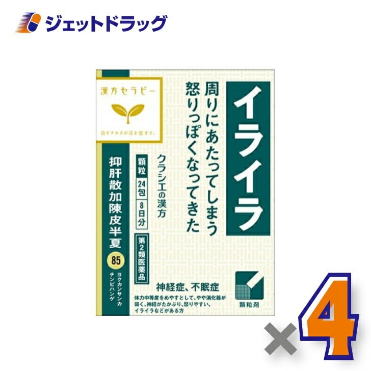 【第2類医薬品】抑肝散加陳皮半夏エキス顆粒クラシエ 24包 ×4個