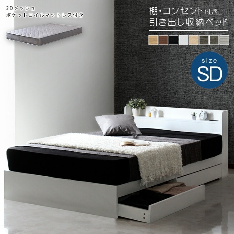 棚付き 引き出し収納ベッド ポケットコイルマットレスセット セミダブル SD グレーマットレス グレー RUES ルース セミダブルサイズ ポケットコイル マットレス 寝室収納 体圧分散 通気性良 揺