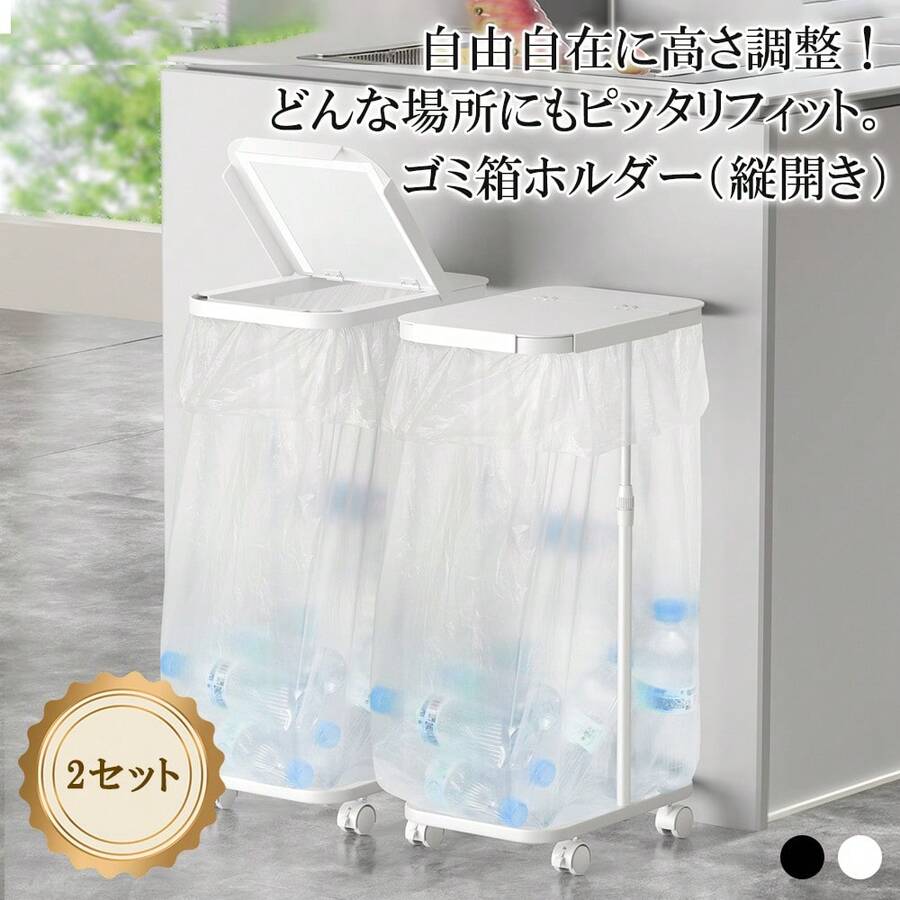 キャスター付き ごみ袋ホルダー垂直開閉ゴミ箱2セット高さ調節可能20 ~90 のごみ袋に対応フレームタイプごみ袋をかけるだけゴミ箱45 蓋付きスタイリッシュスリム2分別ゴミ箱