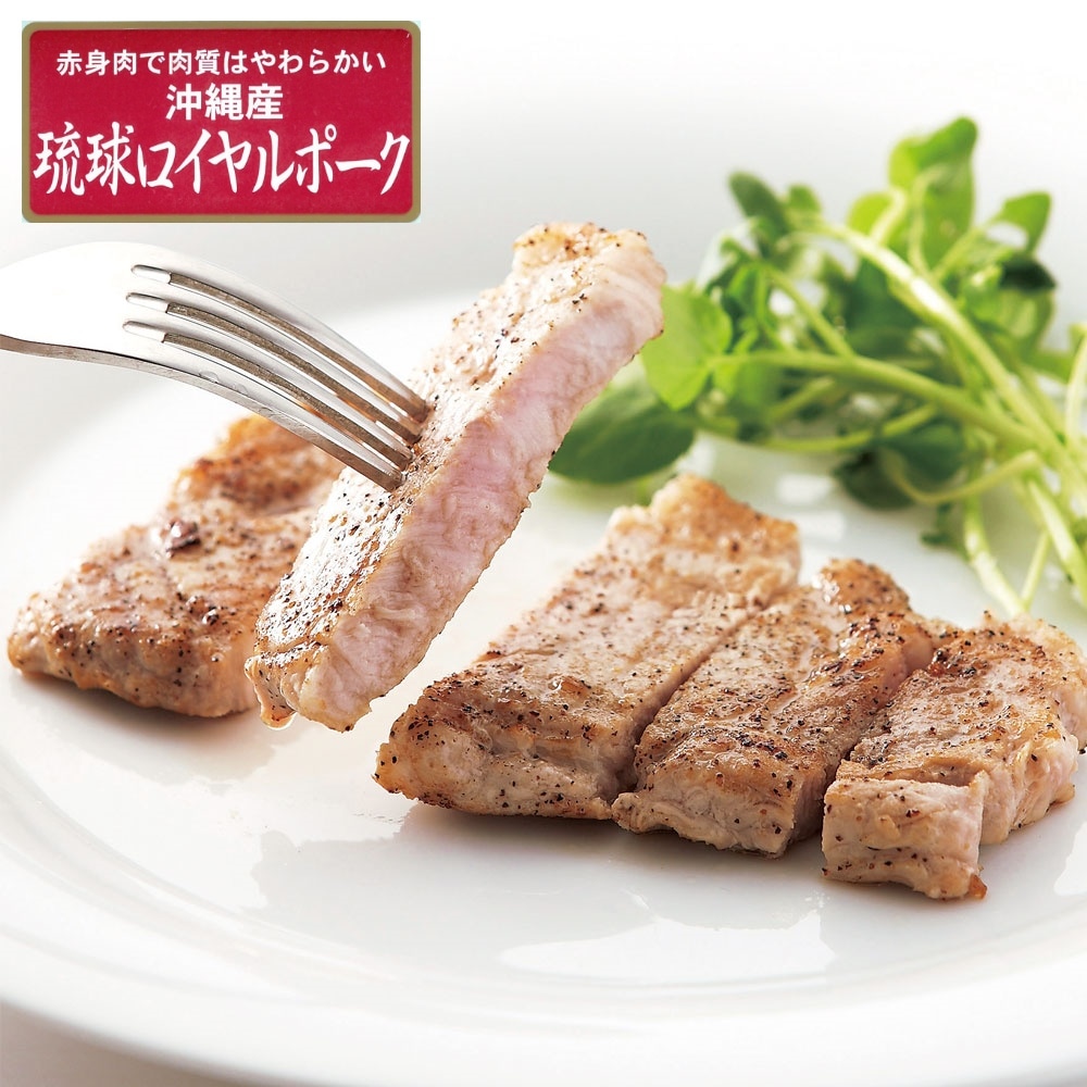 沖縄琉球ロイヤルポーク ロースステーキ 960g