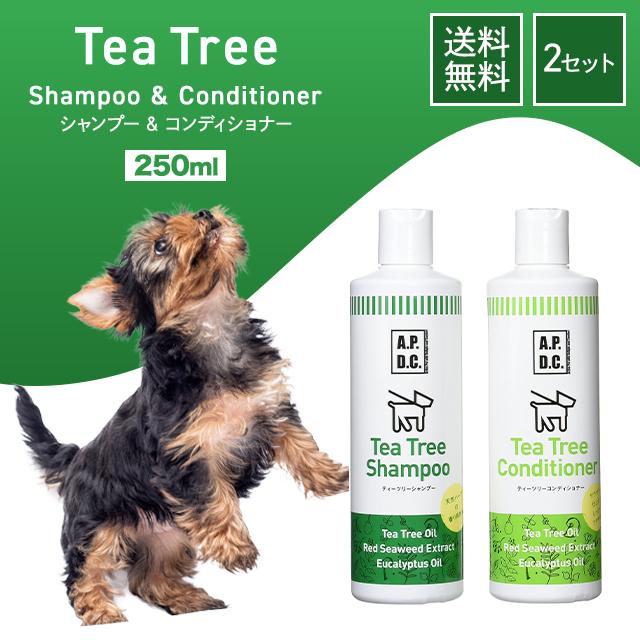 ティーツリー シャンプー コンディショナー 250ml 2セット 犬用 犬 わんちゃん パピー ノミ ダニ フケ 臭い 汚れ かゆみ 保湿 ツヤ ふわふわ ヒアルロン酸 爽やか 香り ペット用