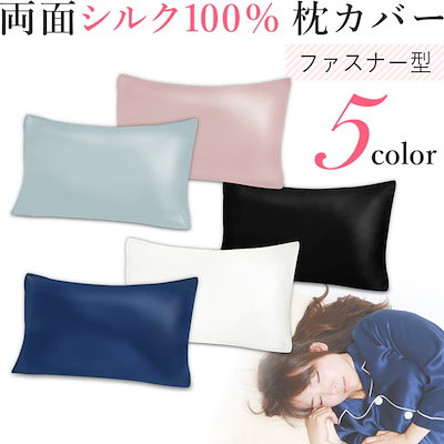 シルク 枕カバー シルク100% 枕カバー 43×63cm シルク ...のサムネイル
