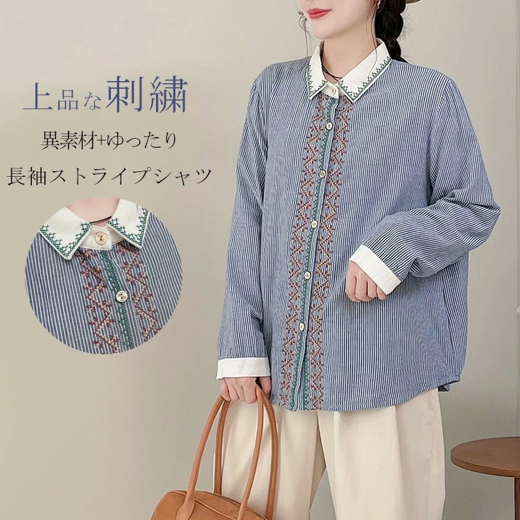 長袖シャツ レディース 刺繍 トップス 秋 シャツ シャツブラウス 春秋 ブラウス 春 ストライプ柄 ブルーシャツ オーバーサイズ 長袖 前後差あり ボタン付き 切り替え 折襟 体型カバー ゆったり