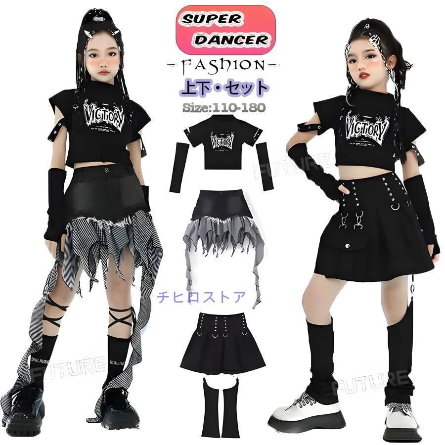キッズダンス衣装 トップス 黒 セットアップ スカート デニム レッグカバー 女の子 へそ出し kpop 衣装 韓国 衣装 アームカバー 大きいサイズ ヒップキッズダンス衣装
