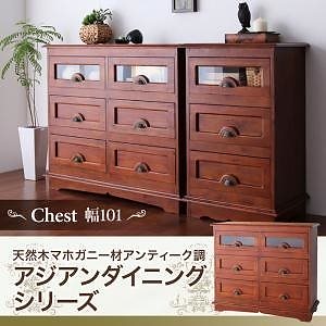天然木マホガニー材 アンティーク調 アジアンダイニングシリーズ [RADOM]ラドム チェスト 幅101 ブラウン